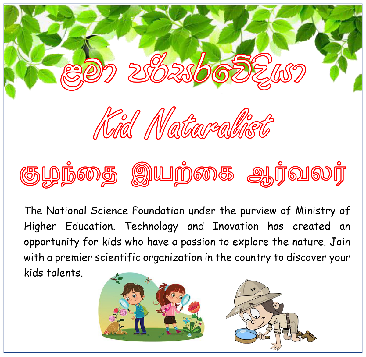 Calling applications for Kid Naturalist